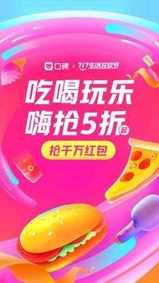 口碑外卖拼单图3