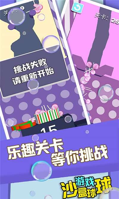 沙盒球球图3