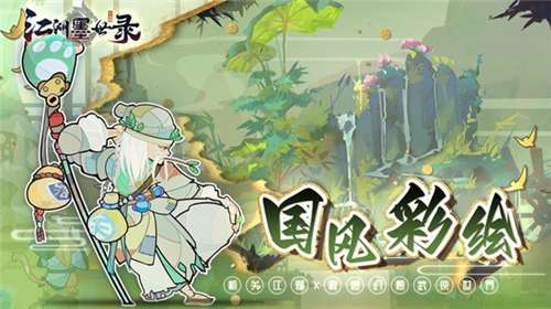 江湖墨世录官网图3
