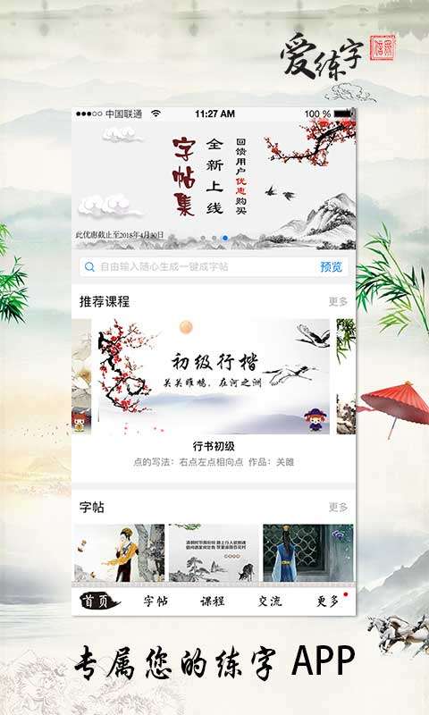 爱练字图4