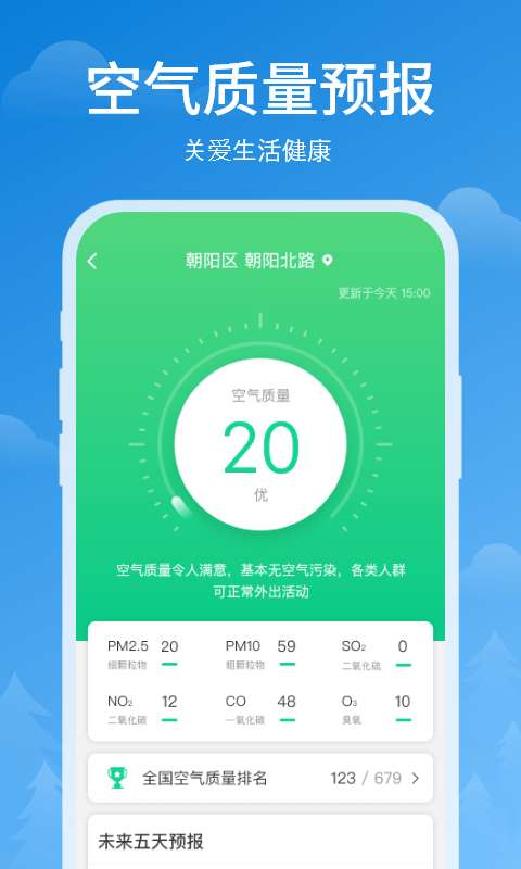 顺心天气最新版图2
