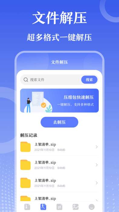 解压缩zip钥匙图4