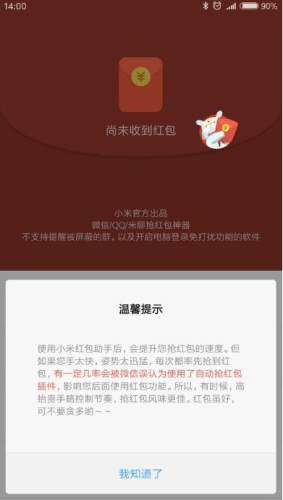 小米红包助手图2