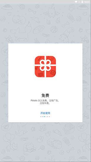 土豆社交图3