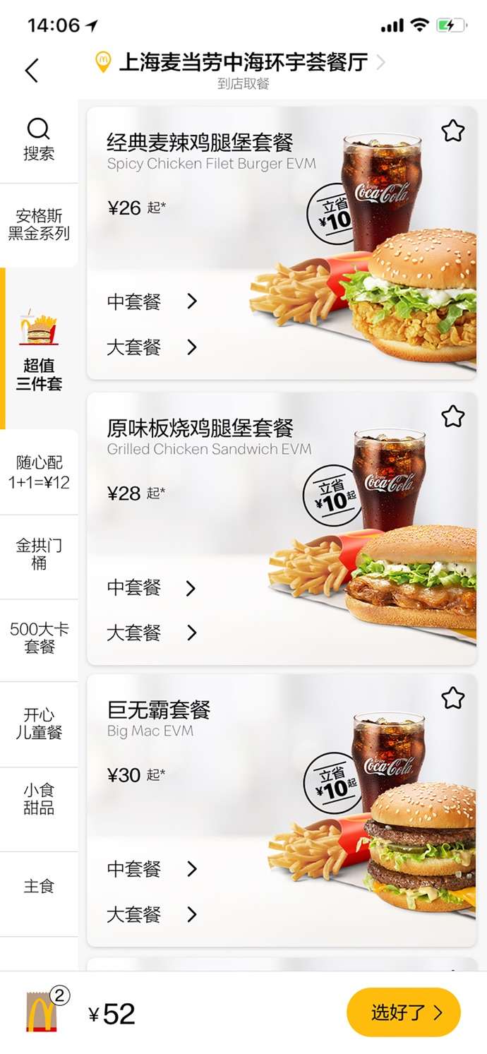 麦当劳Pro图3