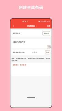 条形码万能生成器图2