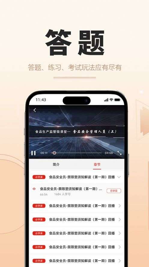 食时安图1