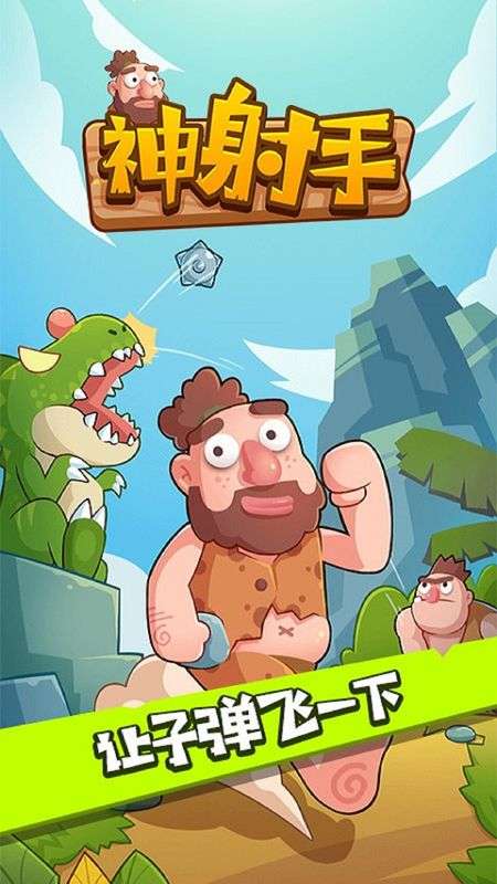 神射手游戏图3