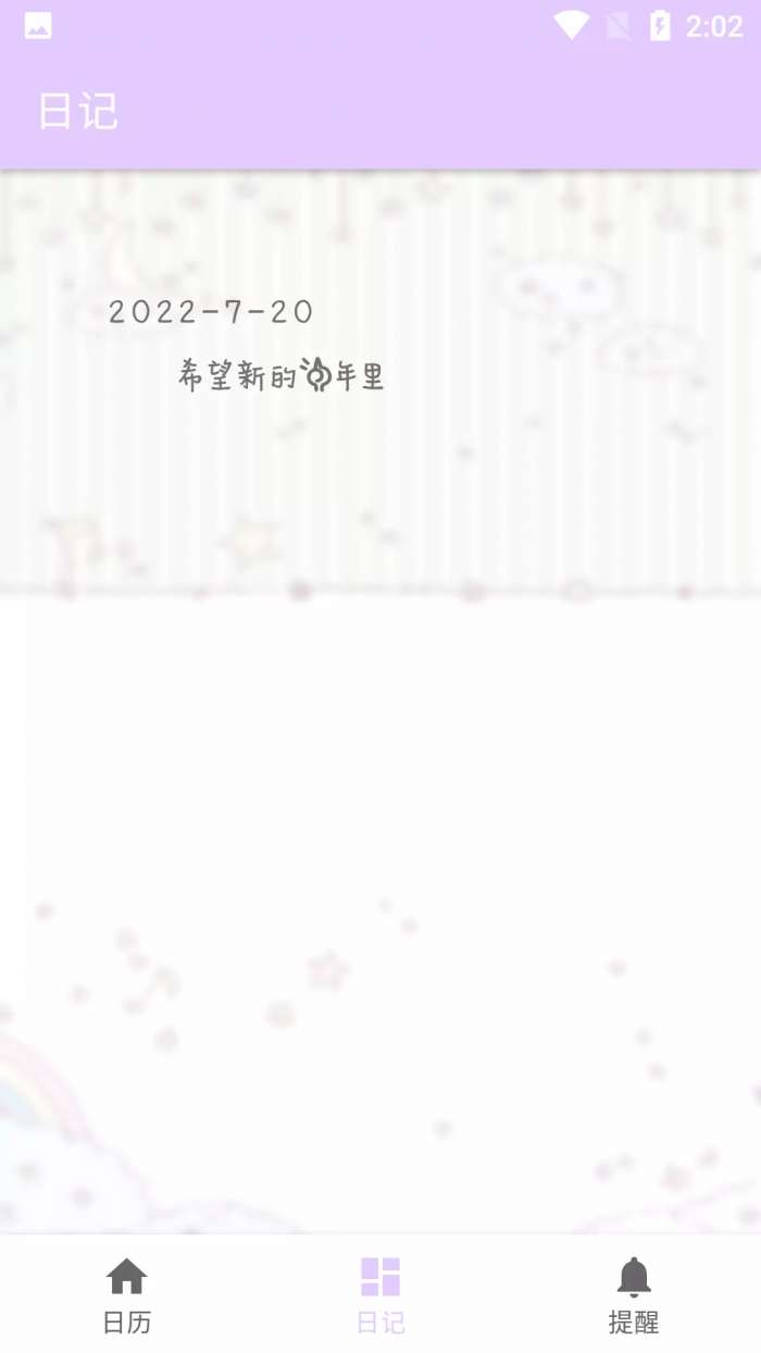 繁星日历图2