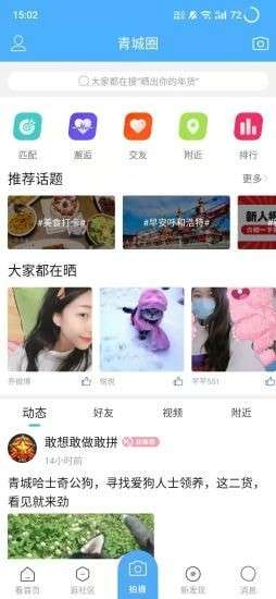 青城生活圈图2