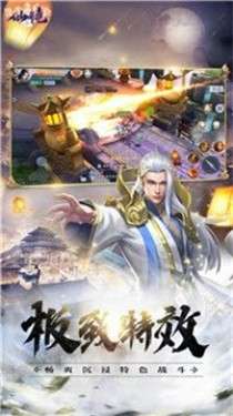 仙镜修仙图3
