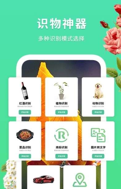 花伴识别图2