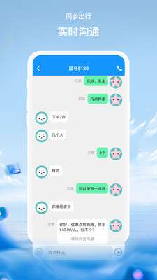 同乡出行图2
