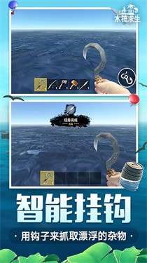 模拟太空木筏生存图1