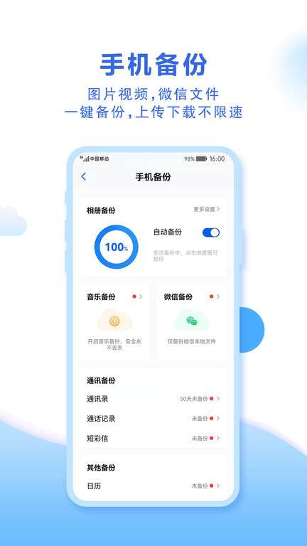中国移动云盘登录入口图2