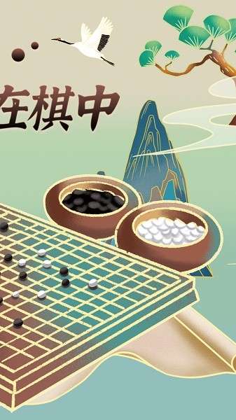围棋轻松学 图2