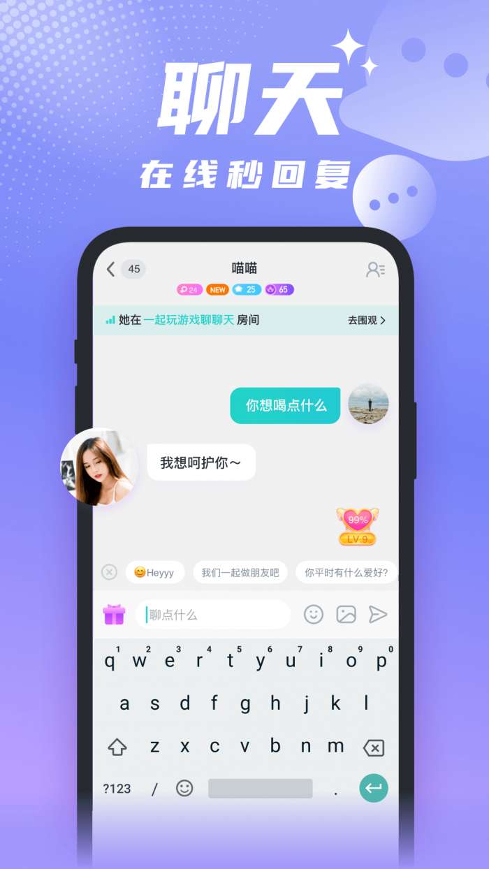 醒气交友图1