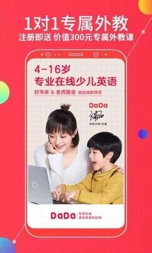 DaDa英语图4