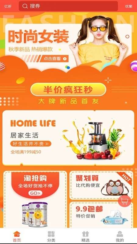 亿折优聚图1