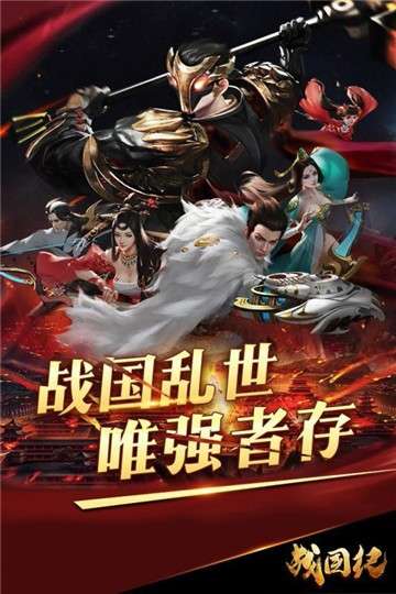 战国纪官网图5