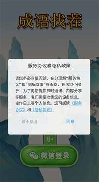 成语找茬红包版图2