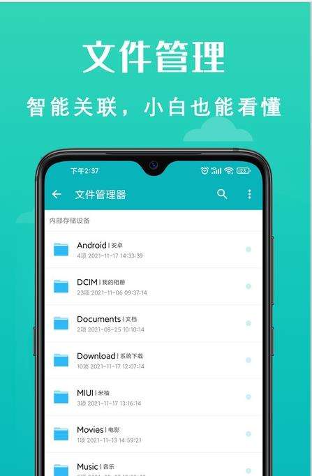 速清手机管家图2