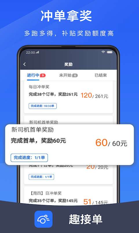 趣接单司机端图4
