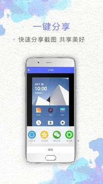 一键截屏图5