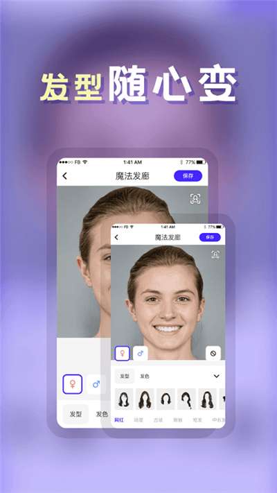 发型DIY免费设计发型的软件图1