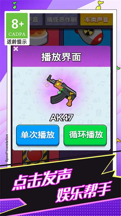 恶搞声音模拟器图3
