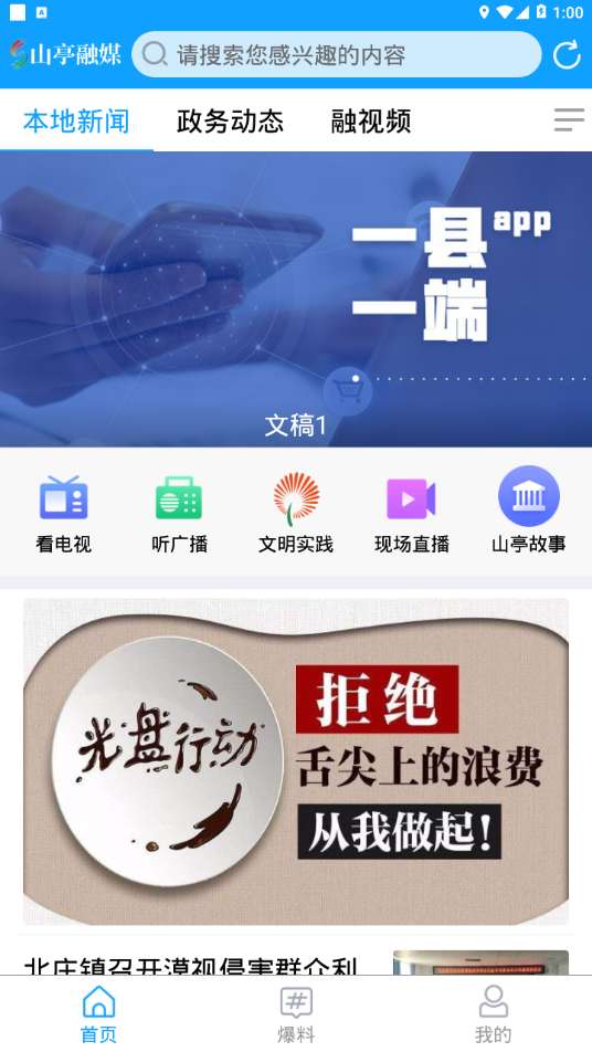 山亭融媒图3