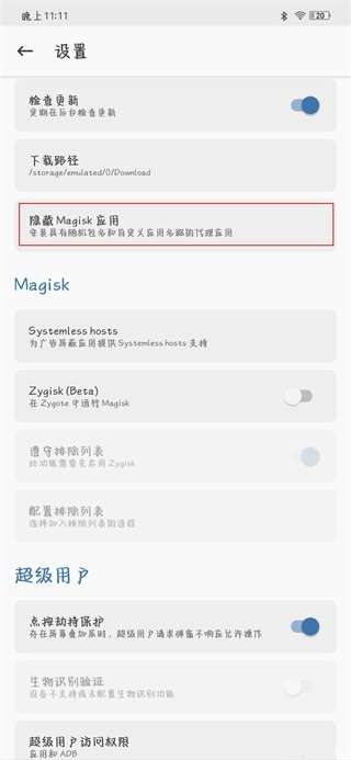 magisk24.3图2