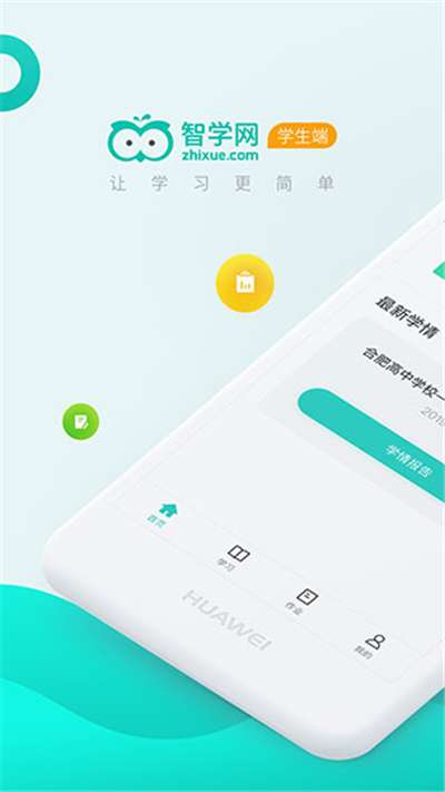 智学网学生端查成绩图2