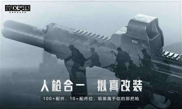 暗区突围电脑版图5