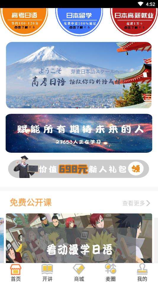 芽麦日语图2