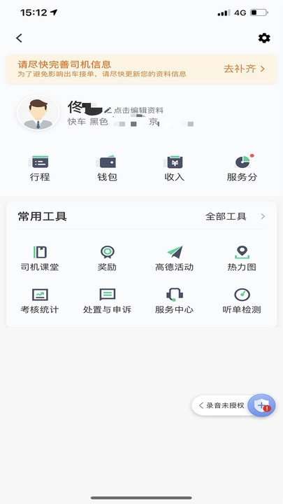 大雁出行司机端图3