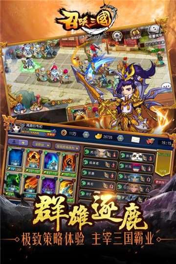 召唤三国图4