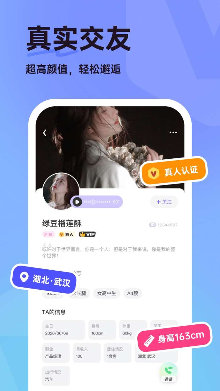 咿呀交友图2