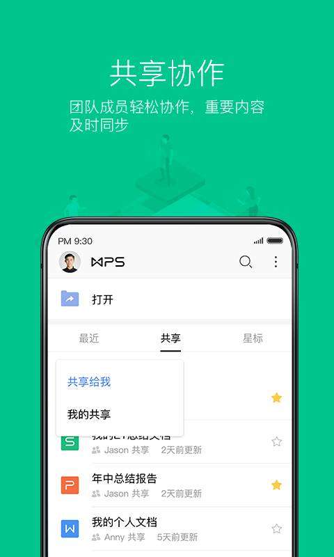 WPS Office图2