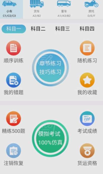 鼎点驾考通图3