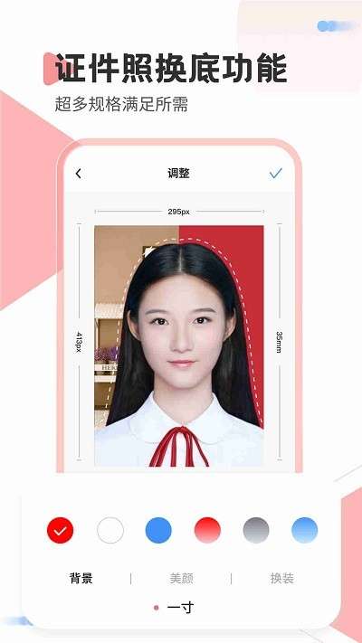 一寸照Pro图3