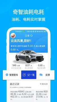 奇智油耗电耗图1