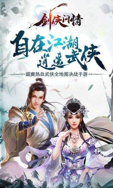 剑侠问情图3