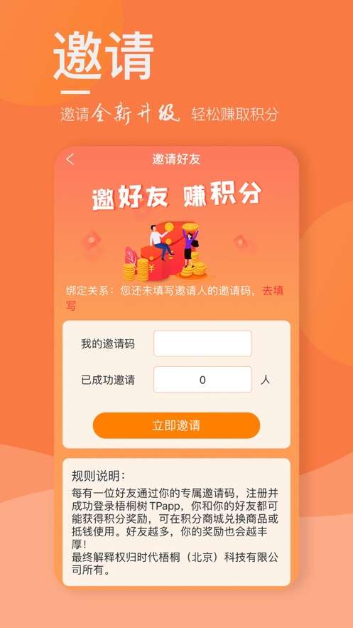 梧桐树TP图3