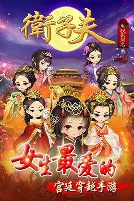 卫子夫图1