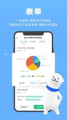 金山文档在线编辑图3