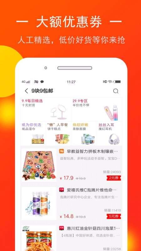 券多多优惠劵图3