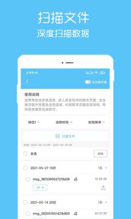 语音转播大师图1