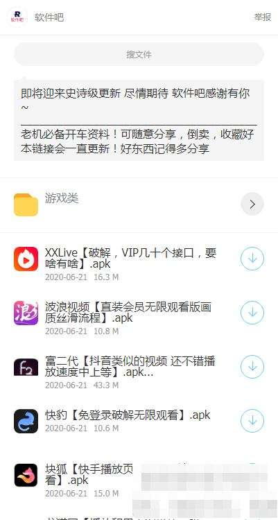 快乐源泉软件库图2