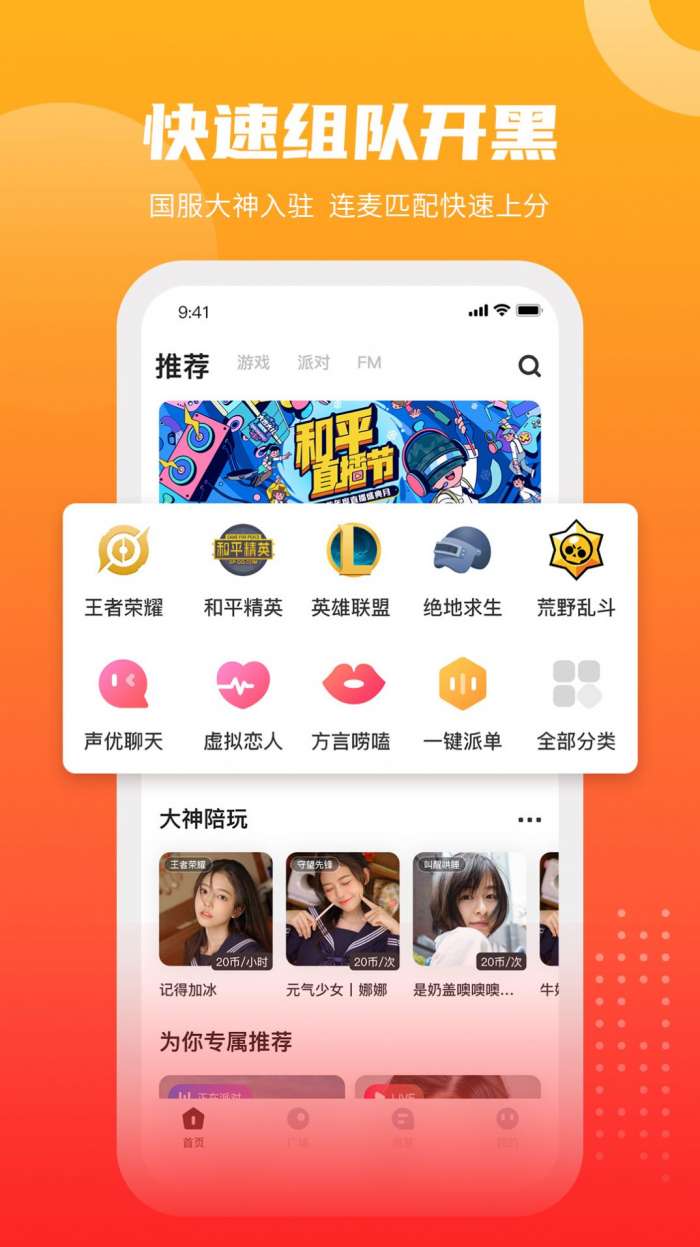 GOGO语音图2